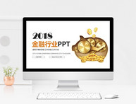 金融行业工作汇报PPT模板图片