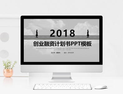 商务创业融资计划书PPR模板图片