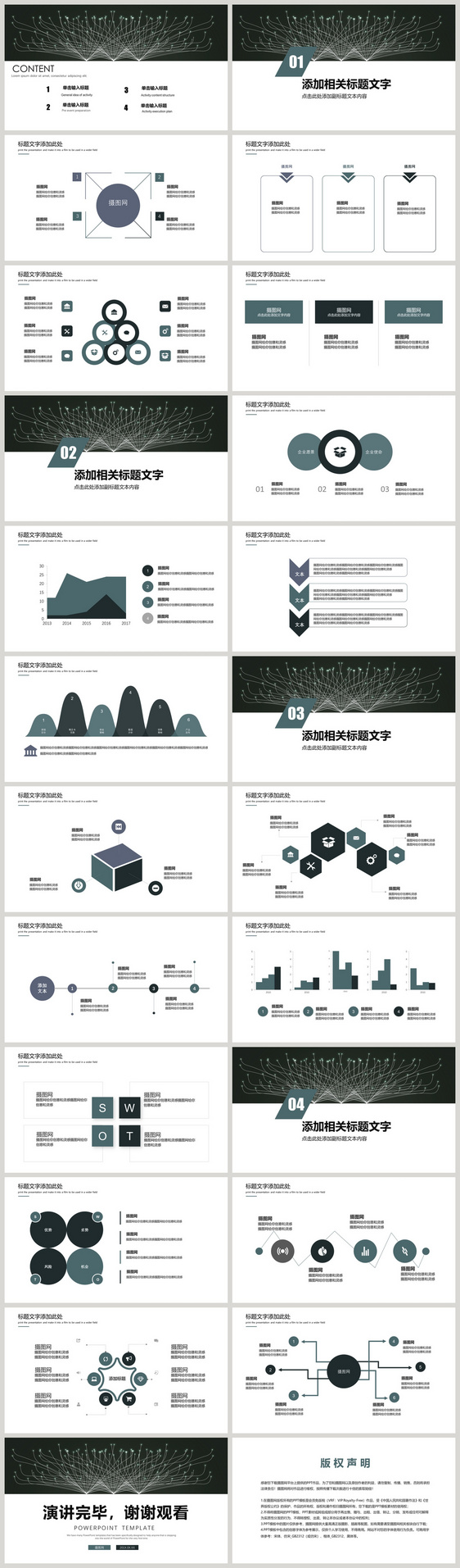 科技互联网工作汇报PPT模板