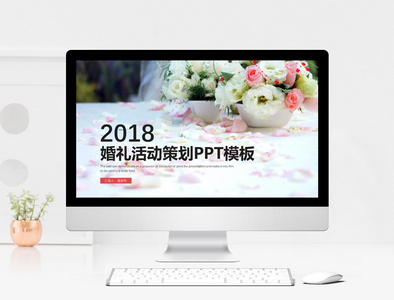 婚礼策划活动工作汇报PPT模板图片