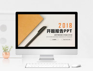 开题报告PPT模板图片