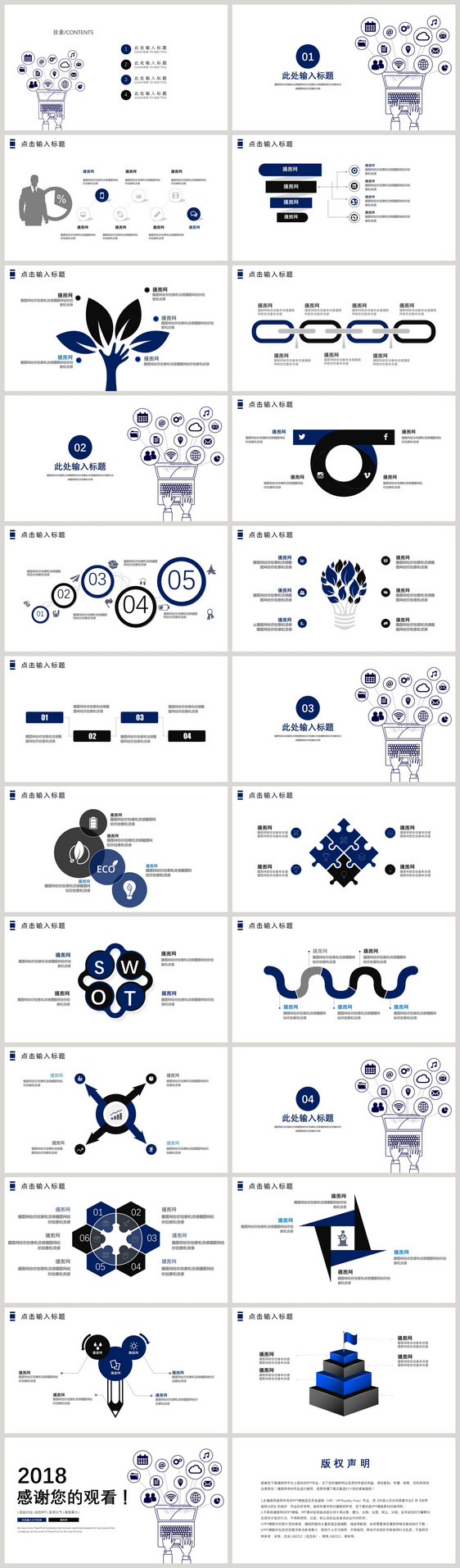 互联网科技工作汇报PPT模板