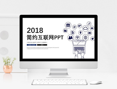 互联网科技工作汇报PPT模板图片