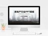 大气房地产行业PPT模板图片