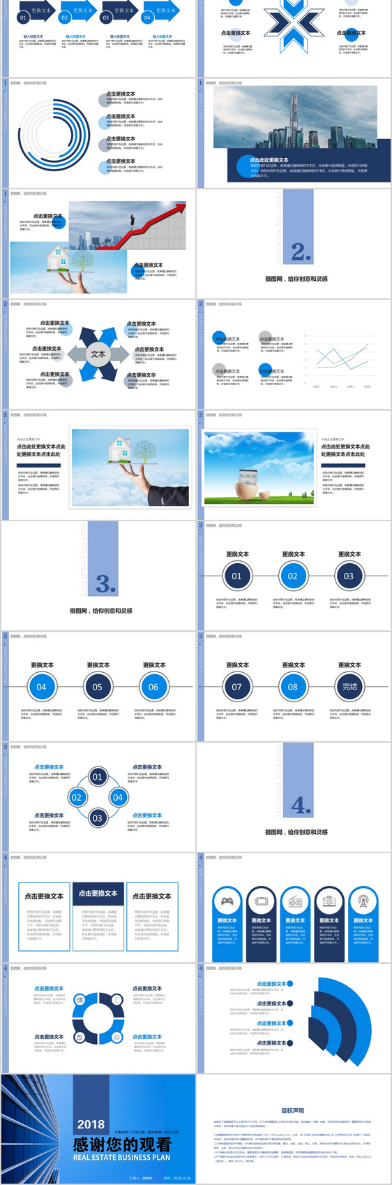 房地产商业计划书PPT模板