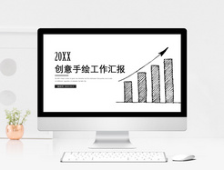 创意手绘工作汇报PPT模板