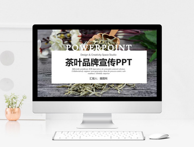 茶文化品牌宣传PPT模板图片