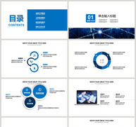 互联网科技工作汇报PPT模板ppt文档