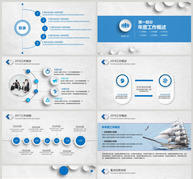 微粒体经典蓝色商务工作报告总结PPT模板ppt文档