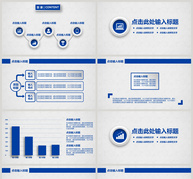 微粒体经典蓝色商务通用PPT模板ppt文档