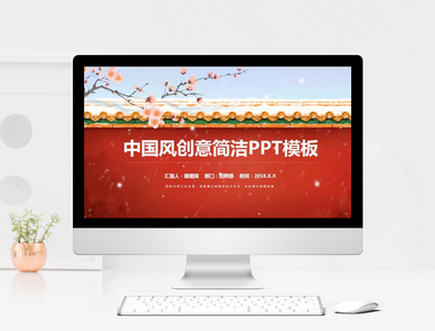 中国风古风创意简洁PPT模板图片