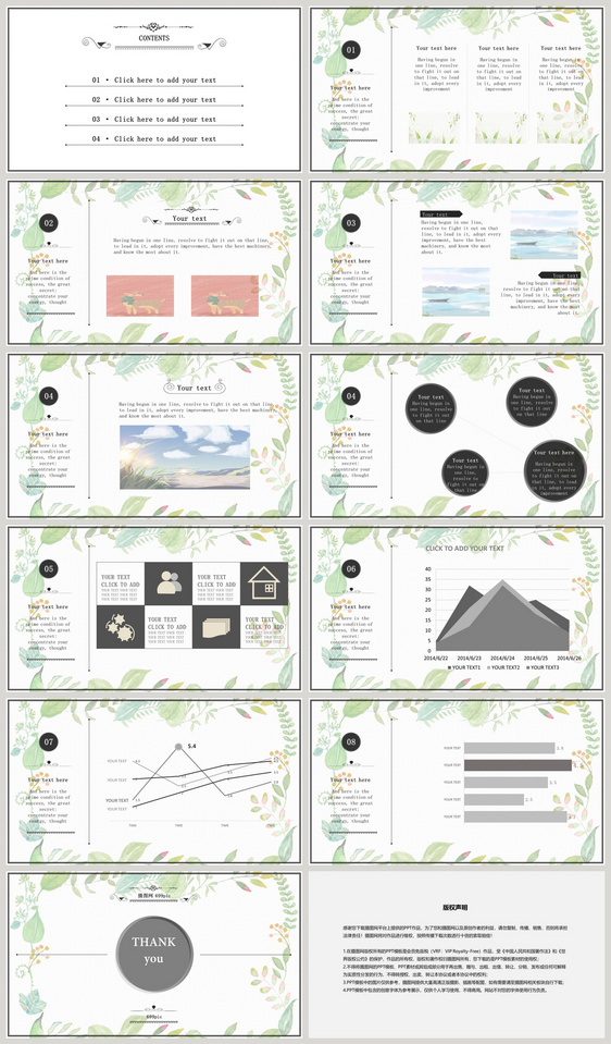 清新淡雅植物系PPT模板