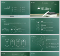 教育公开课培训PPT模板ppt文档