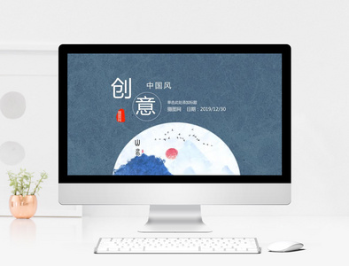 创意中国风通用PPT模板图片