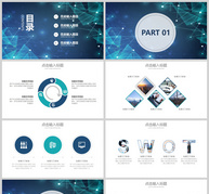 蓝色科技感企业销售PPT模板ppt文档
