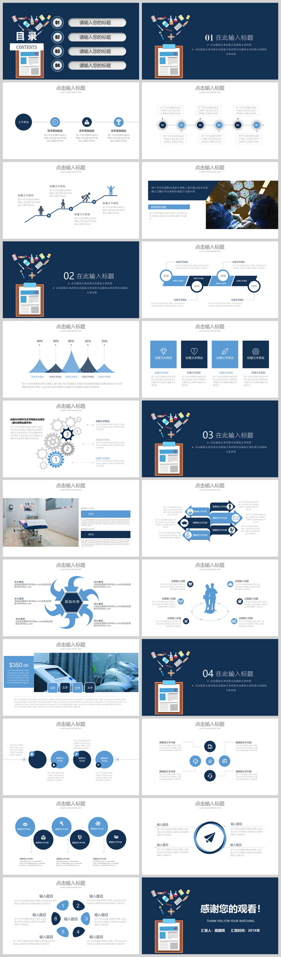 简约蓝色医学医疗健康PPT模板