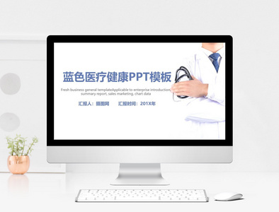 医疗医学健康PPT模板图片