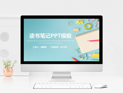 简约清新读书笔记PPT模板图片