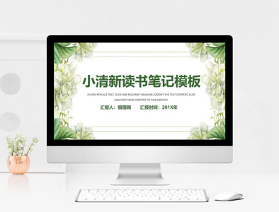 绿色小清新植物系读书笔记PPT模板图片