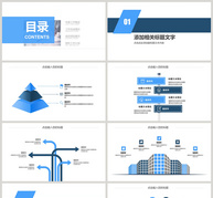 蓝色商务科技工作汇报PPT模板ppt文档