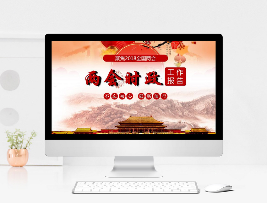 两会时政工作报告ppt模板图片素材_免费下载_