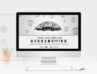 商务风创业融资PPT模板图片