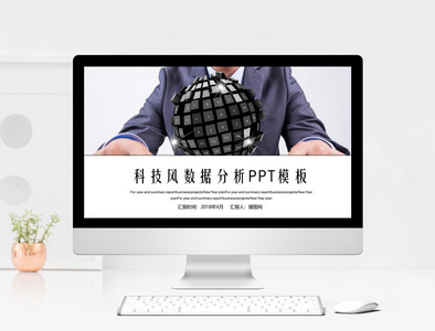 科技风数据分析PPT模板图片