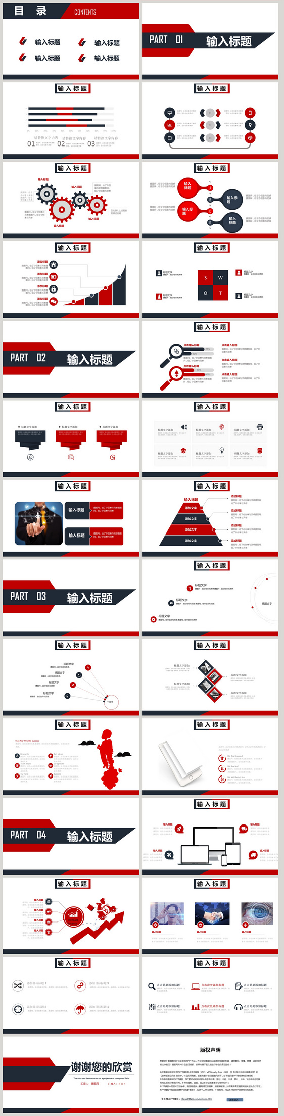 简约毕业论文PPT模版