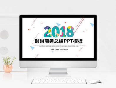 时尚商务工作总结汇报PPT模板图片