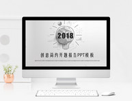 黑灰创意开题报告PPT模板图片