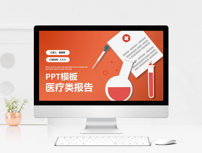 医疗类报告PPT模板图片