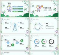 可爱卡通教育通用PPT模板ppt文档