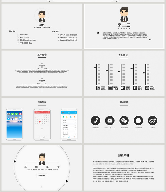 2018极简风格个人简历ppt模板