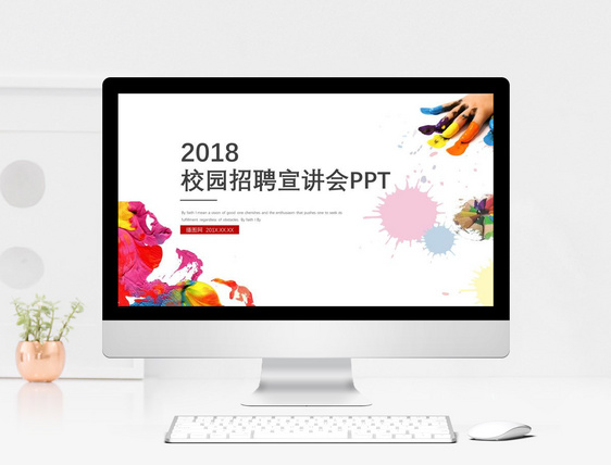 简约时尚校园招聘宣传工作汇报PPT模板