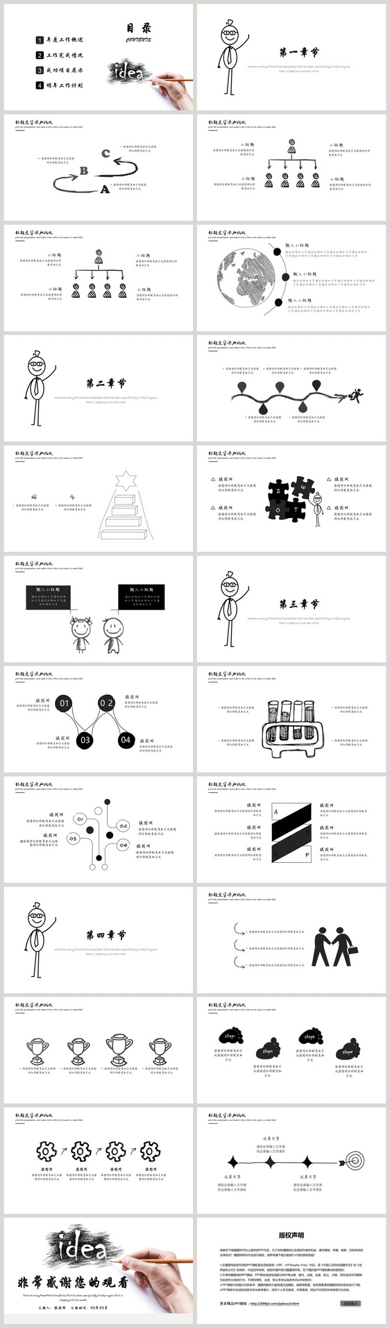 创意手绘通用PPT模板