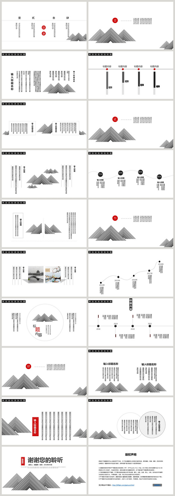 中国风简约通用PPT模板