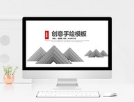 中国风简约通用PPT模板图片