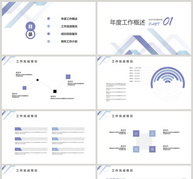 几何线条工作总结PPT模板ppt文档