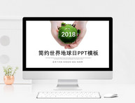 简约绿色世界地球日PPT模板图片