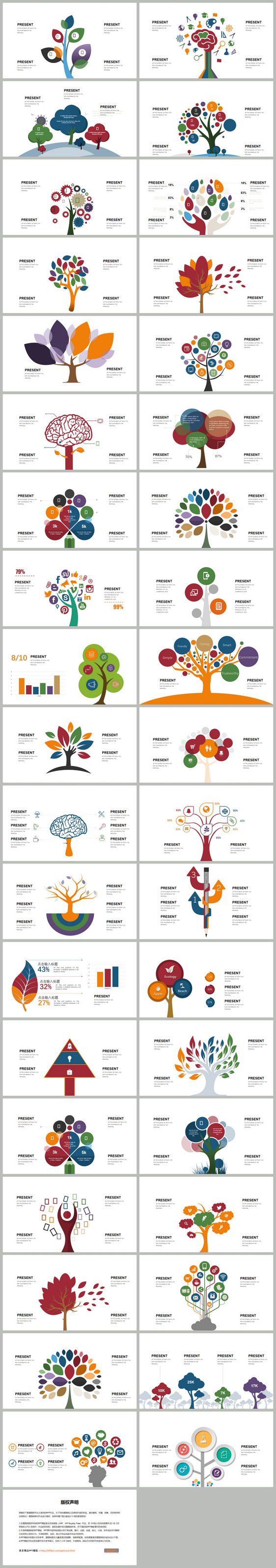 彩色树状图信息图标集PPT图表