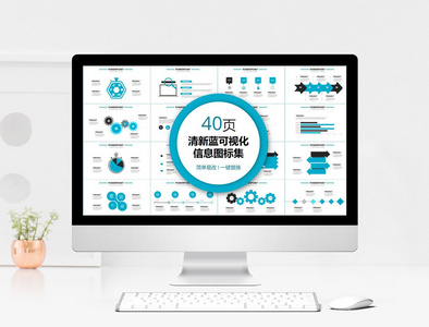 清新蓝可视化信息图表合集图片