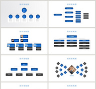 简约组织架构PPT模板ppt文档