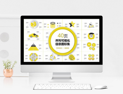 黄色并列可视化信息图合集图片