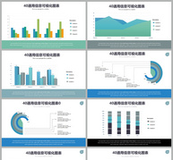 通用关系信息可视化信息图表合集ppt文档