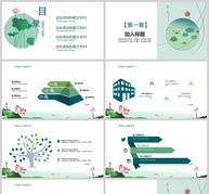 小清新荷叶商务通用PPT模板ppt文档