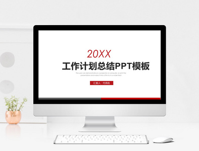 2018工作总结报告PPT模板图片