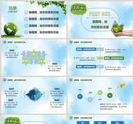 地球日绿色环保公益宣传PPT模版ppt文档