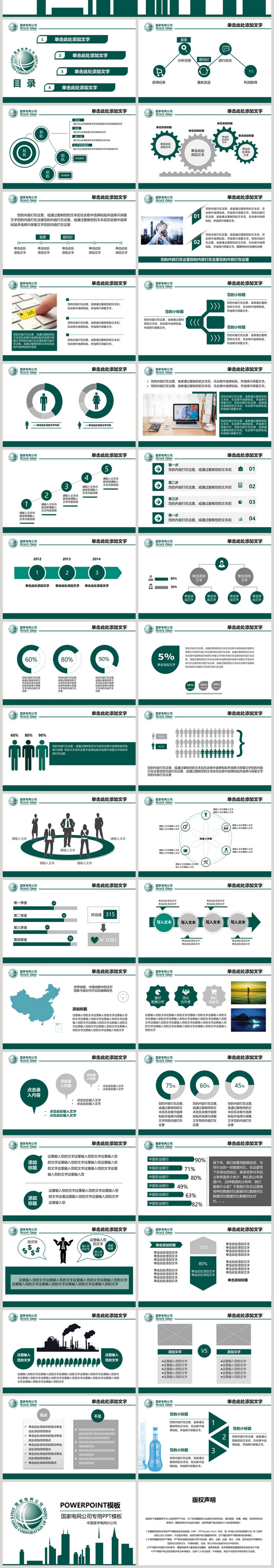 国家电网公司专用PPT模板