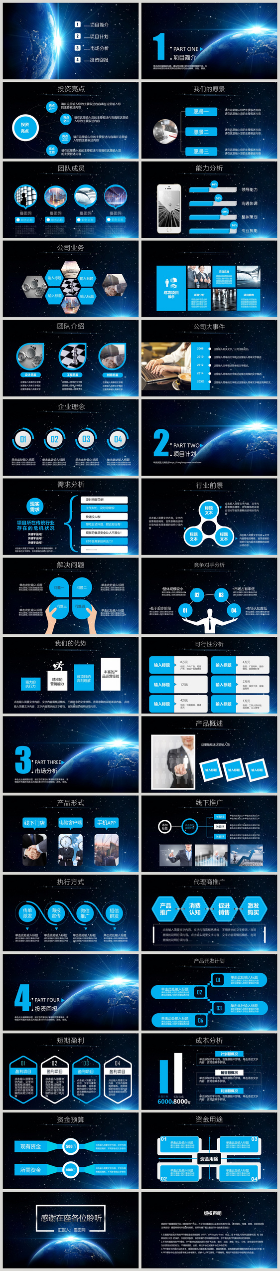 星空商业融资计划书PPT模板