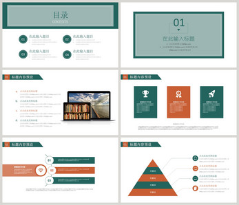 世界知识产权PPT模板